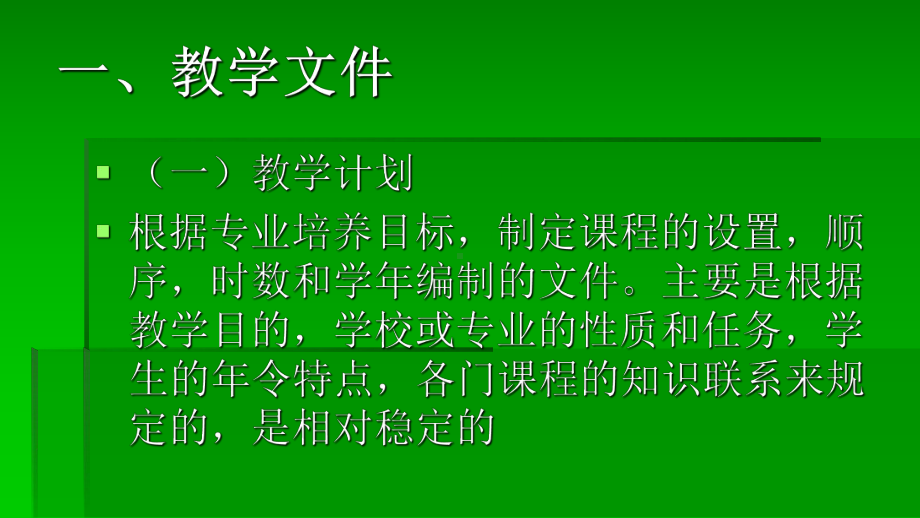 （高中青年数学教师教学技能 专业成长培训课件）课堂教学基本技能.ppt.ppt_第3页