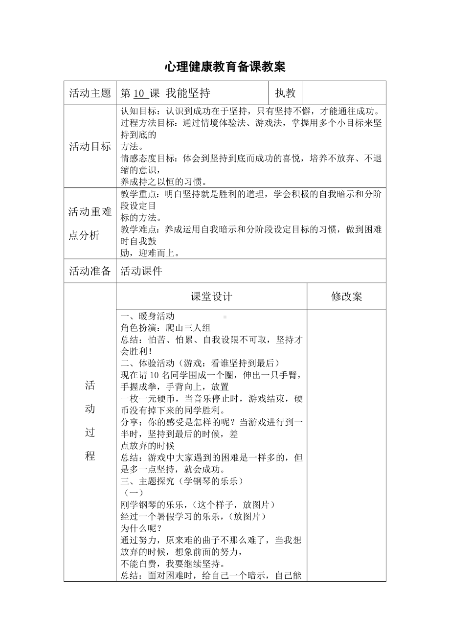 小学二年级下册心理健康教育教学计划及教案.doc_第2页