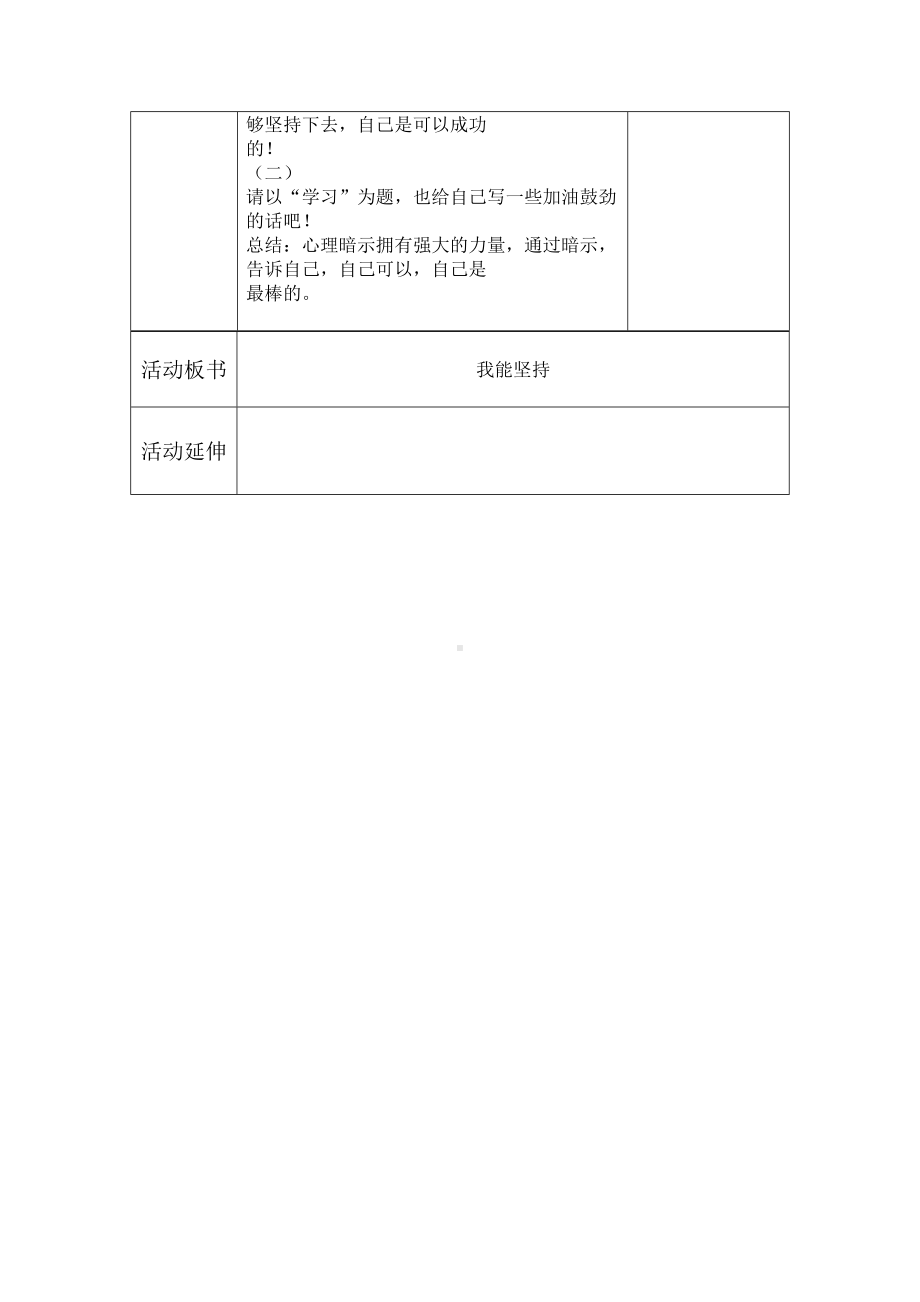 小学二年级下册心理健康教育教学计划及教案.doc_第3页