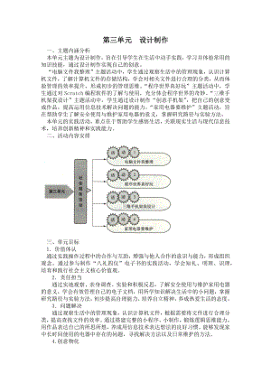 小学综合实践四年级上册第3单元《设计制作》教材分析.docx