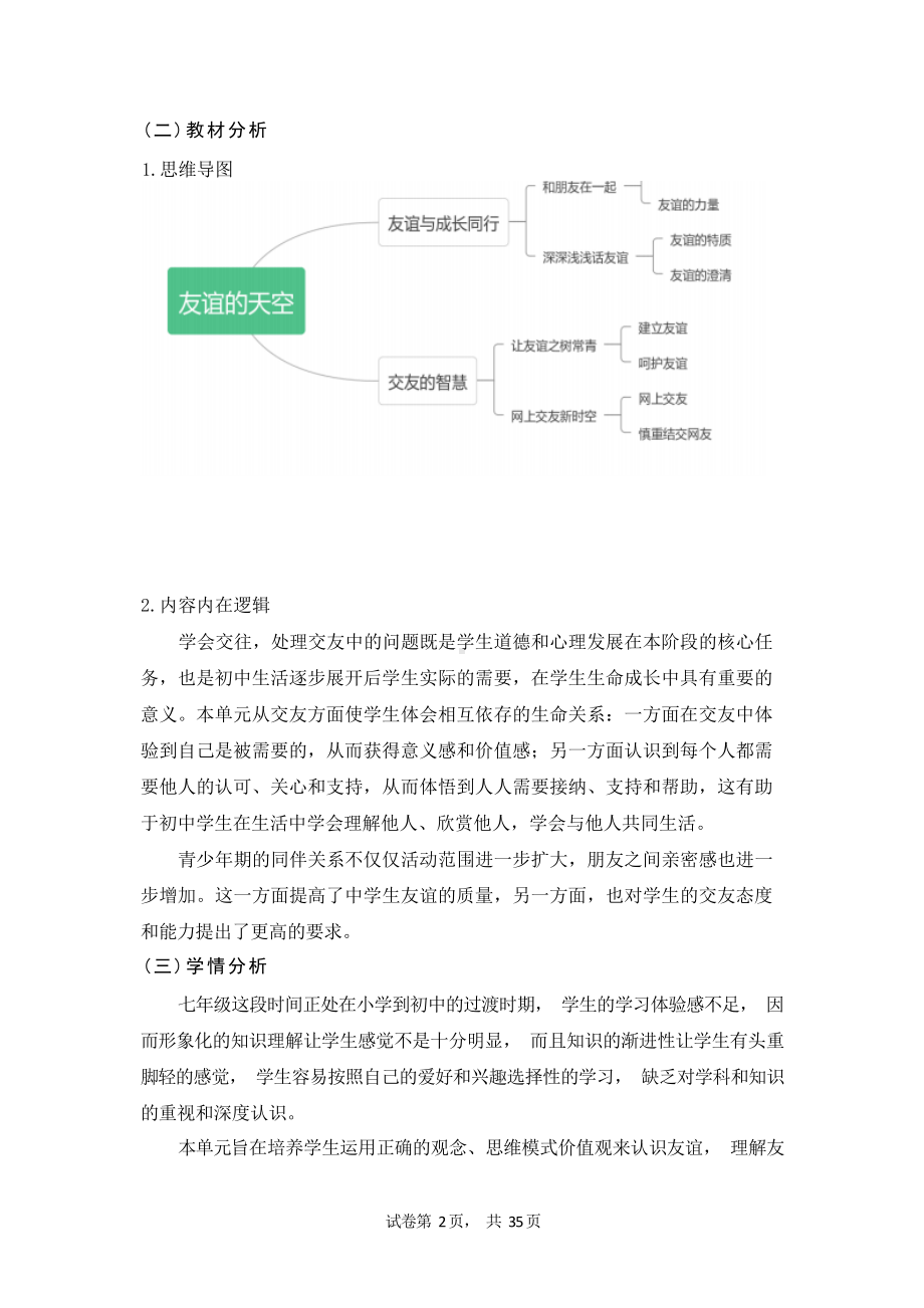 [信息技术2.0微能力]：中学七年级道德与法治上（第二单元）-中小学作业设计大赛获奖优秀作品[模板]-《义务教育道德与法治课程标准（2022年版）》.docx_第3页