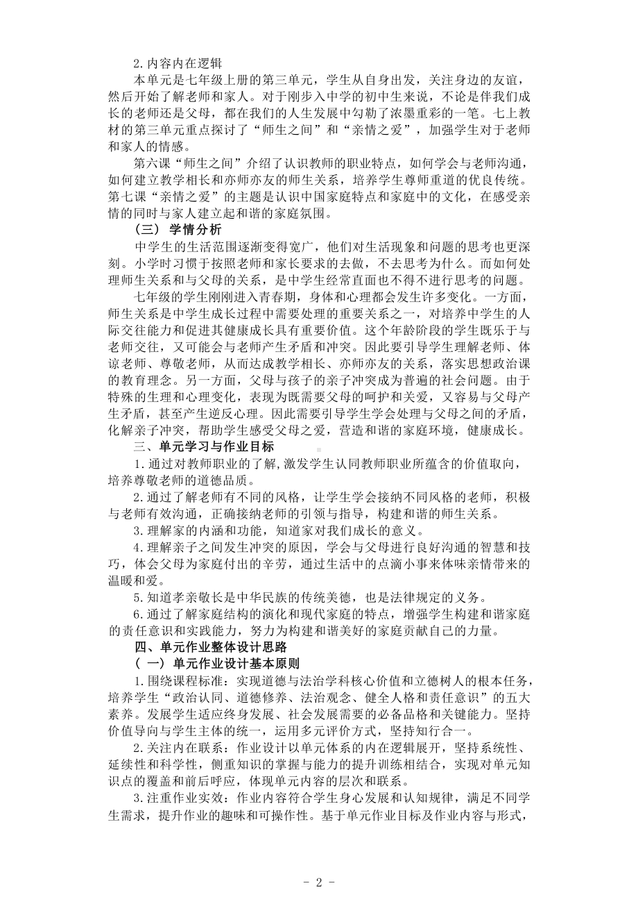 [信息技术2.0微能力]：中学七年级道德与法治上（第三单元）家的意味-中小学作业设计大赛获奖优秀作品[模板]-《义务教育道德与法治课程标准（2022年版）》.docx_第3页