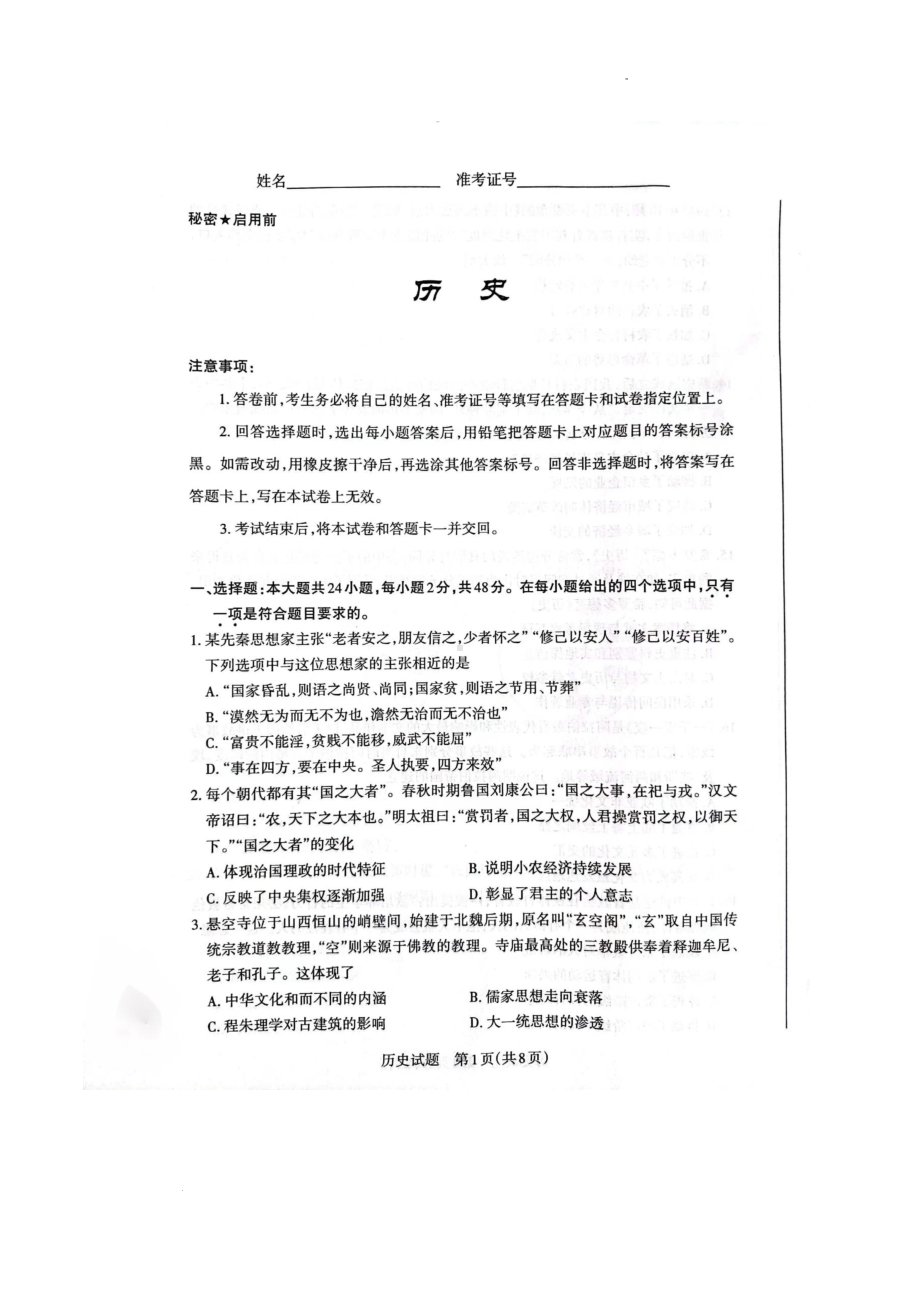 山西省2022-2023学年高三上学期第一次摸底考试（开学考试）历史试题.pdf_第1页