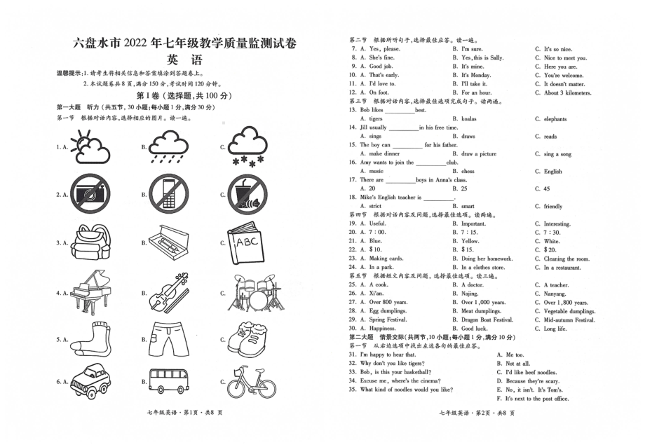 贵州省六盘水市2021-2022学年七年级上学期期末英语试卷.pdf_第1页