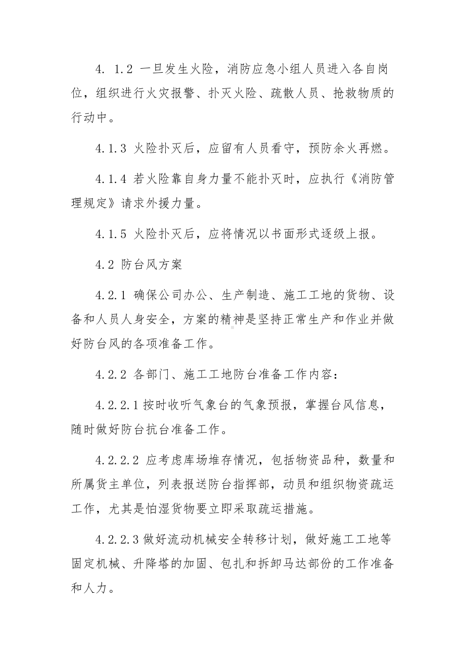 消防治安综合应急预案.docx_第2页