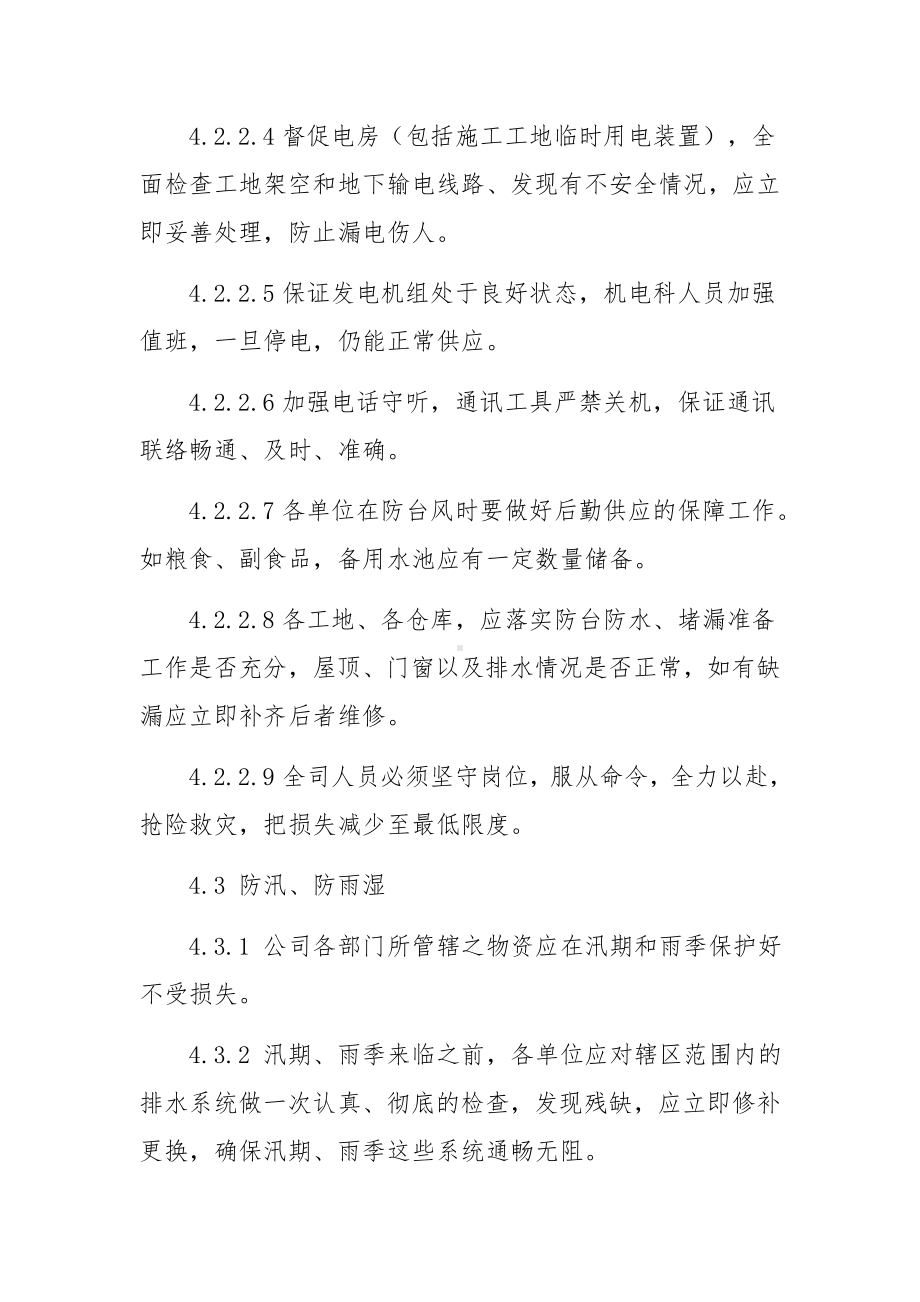 消防治安综合应急预案.docx_第3页