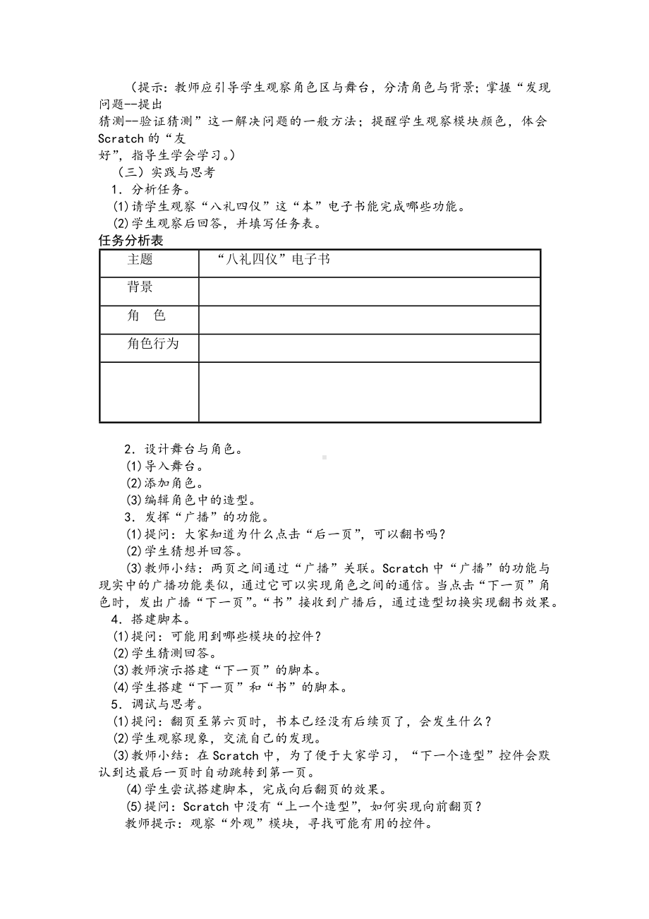 小学综合实践四年级上册第3单元《主题活动二：程序世界真好玩》教材分析.docx_第2页