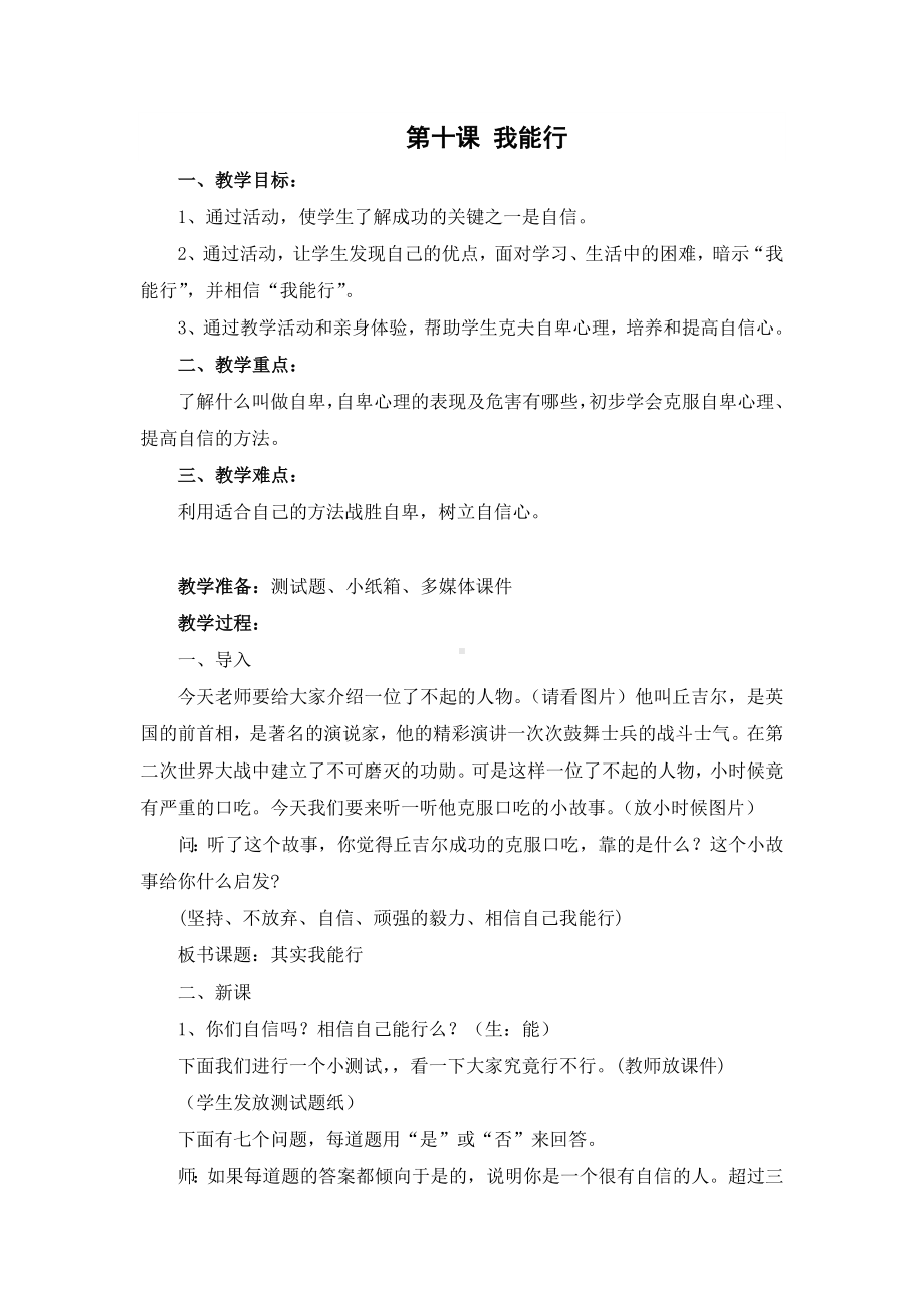 小学四年级下册心理健康教育教学计划及教案.doc_第2页