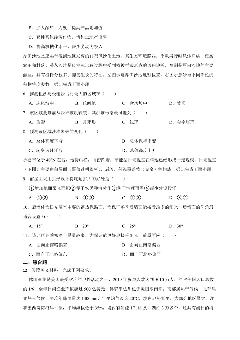 陕西省商洛市2022届高考一模文综地理试卷及答案.docx_第2页