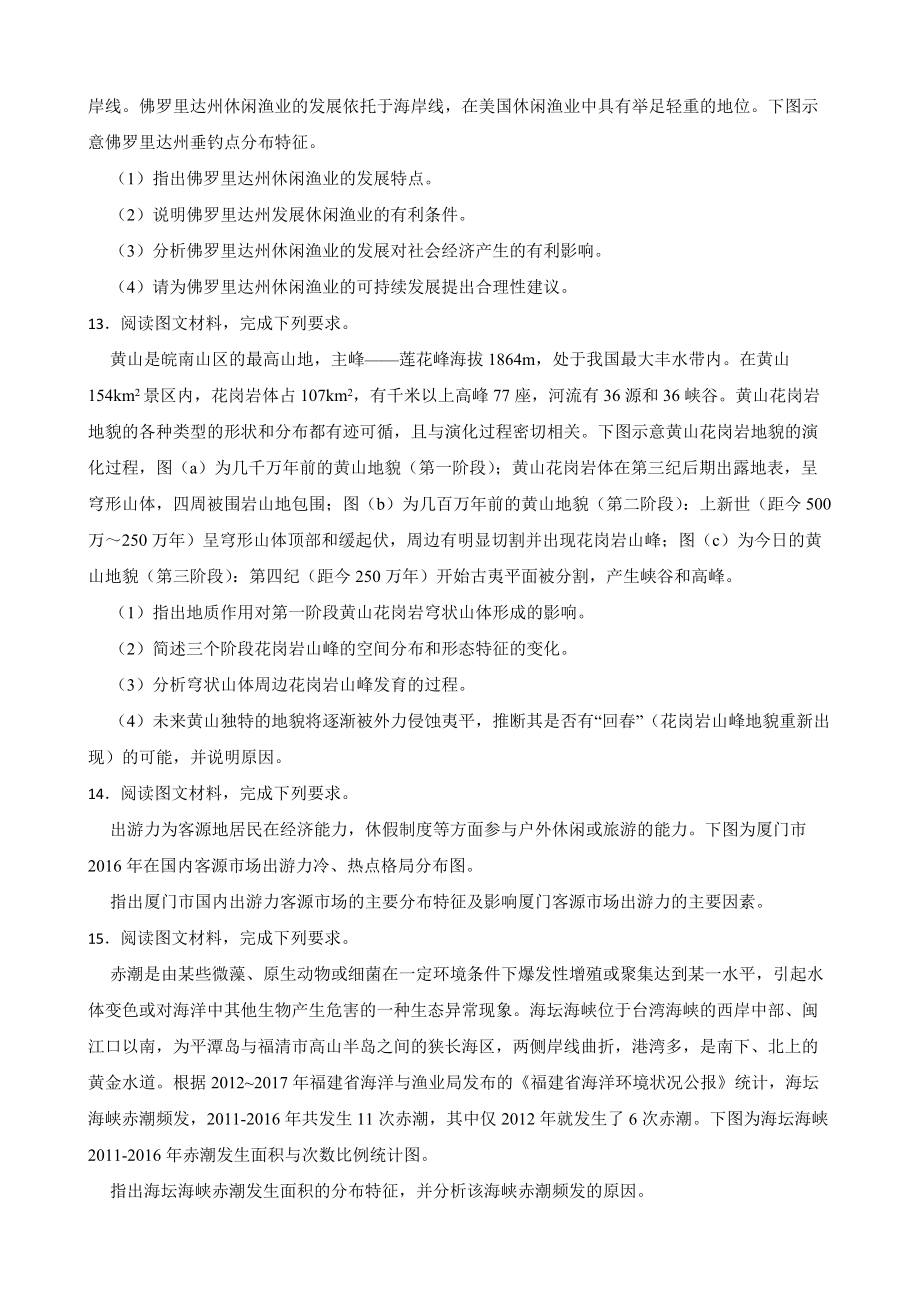 陕西省商洛市2022届高考一模文综地理试卷及答案.docx_第3页