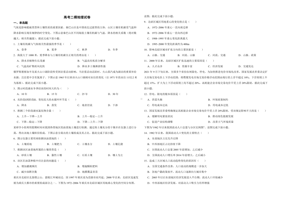 重庆市2023届高考二模地理试卷（附答案）.pdf_第1页