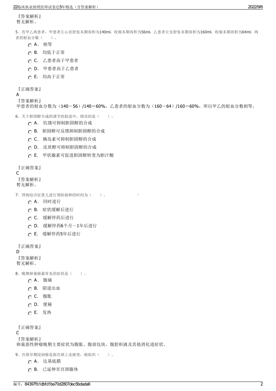 22临床执业助理医师试卷近5年精选（含答案解析）.pdf_第2页