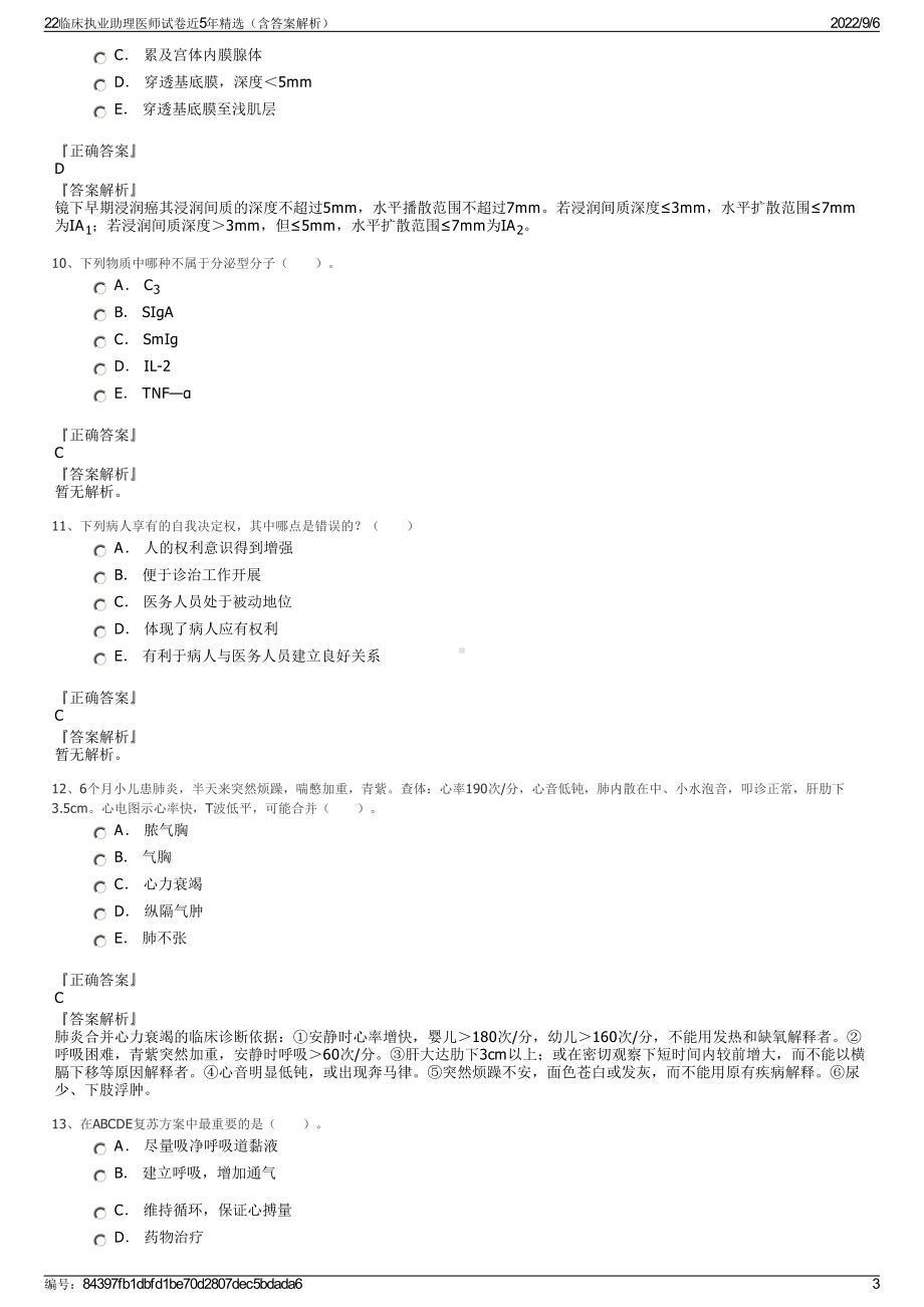 22临床执业助理医师试卷近5年精选（含答案解析）.pdf_第3页