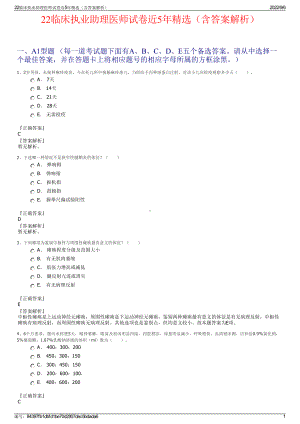 22临床执业助理医师试卷近5年精选（含答案解析）.pdf