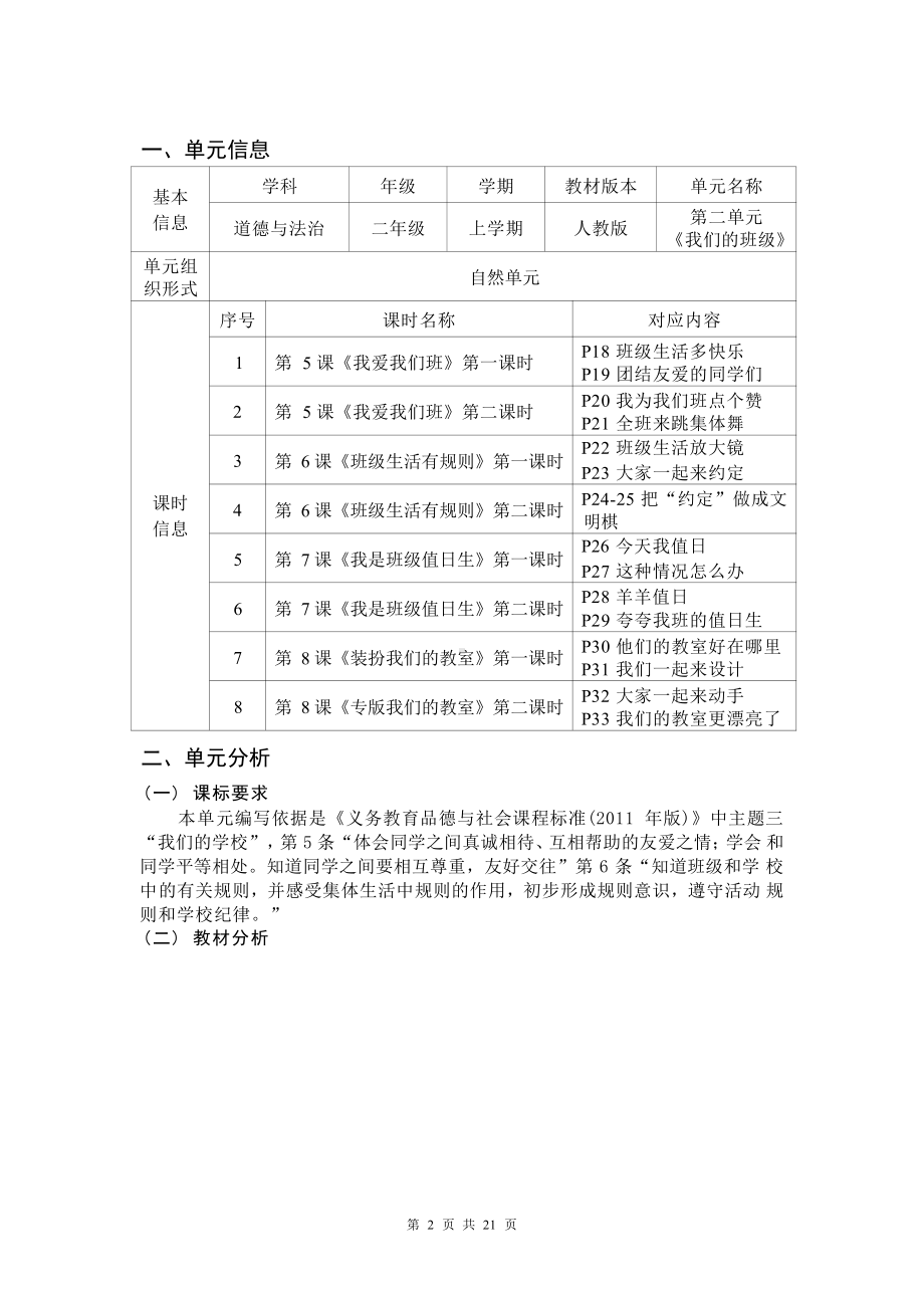 [信息技术2.0微能力]：小学二年级道德与法治上（第二单元）我爱我们班-中小学作业设计大赛获奖优秀作品-《义务教育道德与法治课程标准（2022年版）》.pdf_第2页