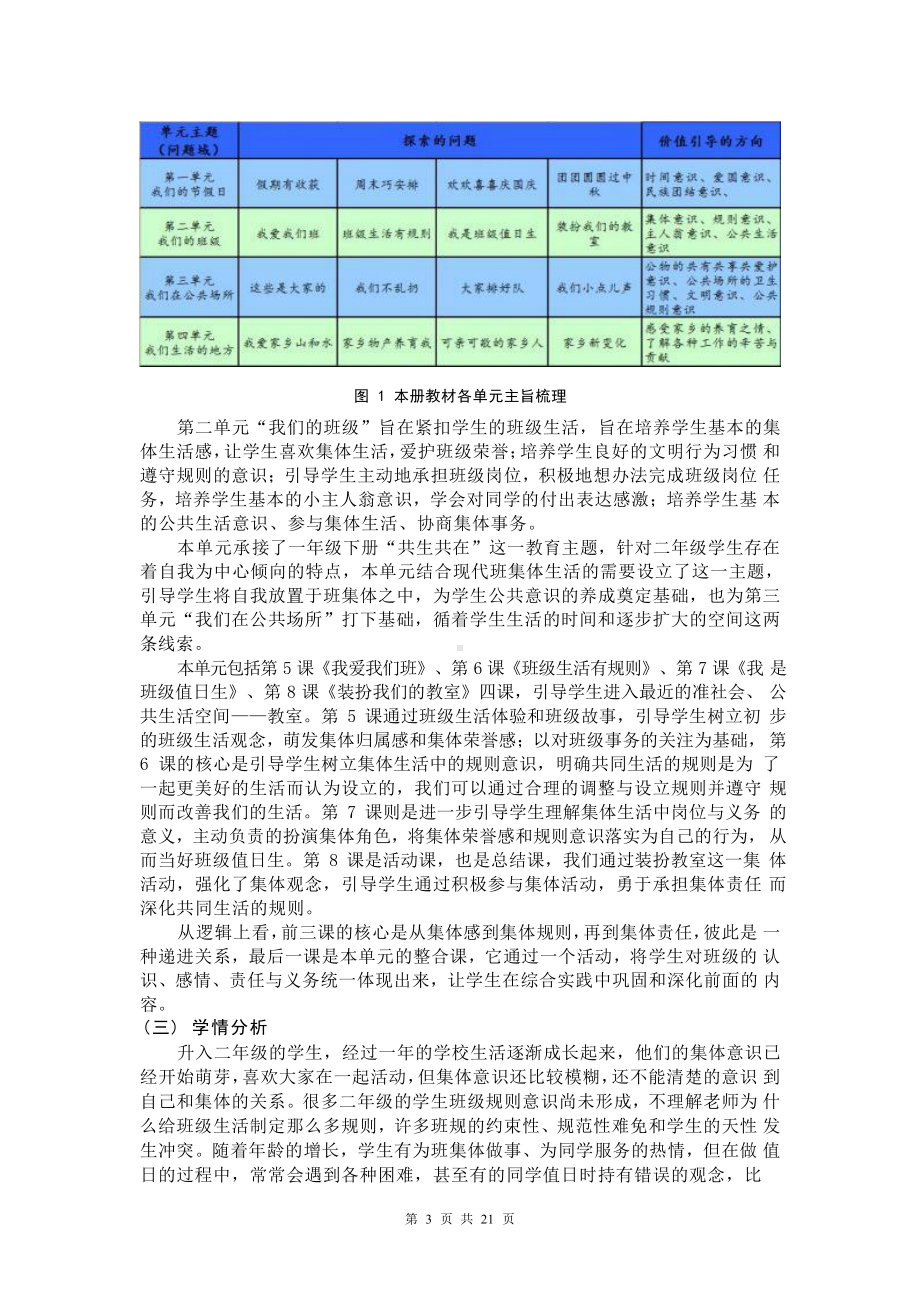 [信息技术2.0微能力]：小学二年级道德与法治上（第二单元）我爱我们班-中小学作业设计大赛获奖优秀作品-《义务教育道德与法治课程标准（2022年版）》.pdf_第3页