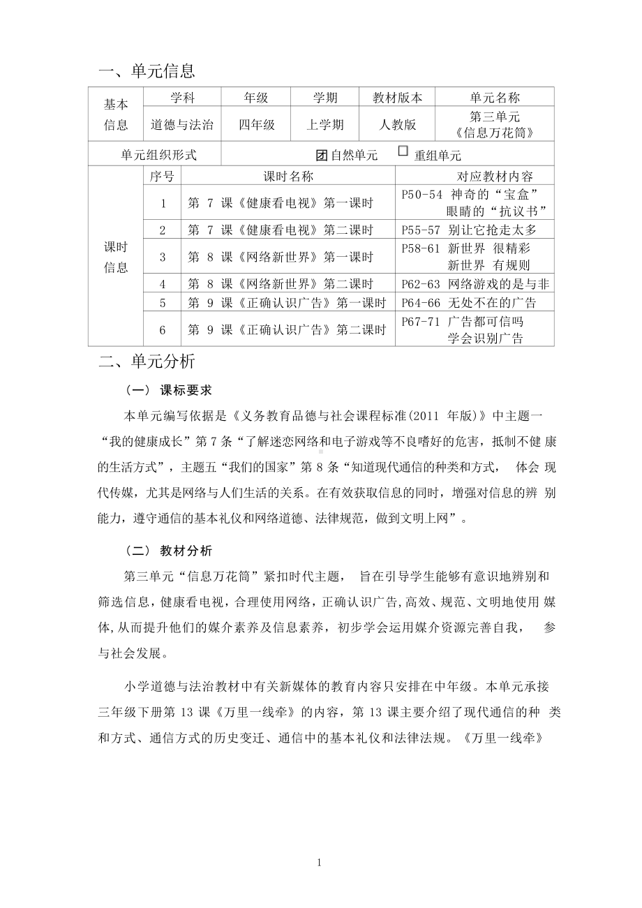 [信息技术2.0微能力]：小学四年级道德与法治上（第三单元）信息万花筒-中小学作业设计大赛获奖优秀作品-《义务教育道德与法治课程标准（2022年版）》.pdf_第2页