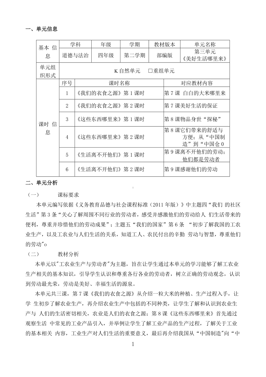 [信息技术2.0微能力]：小学四年级道德与法治下（第三单元）-中小学作业设计大赛获奖优秀作品[模板]-《义务教育道德与法治课程标准（2022年版）》.docx_第2页