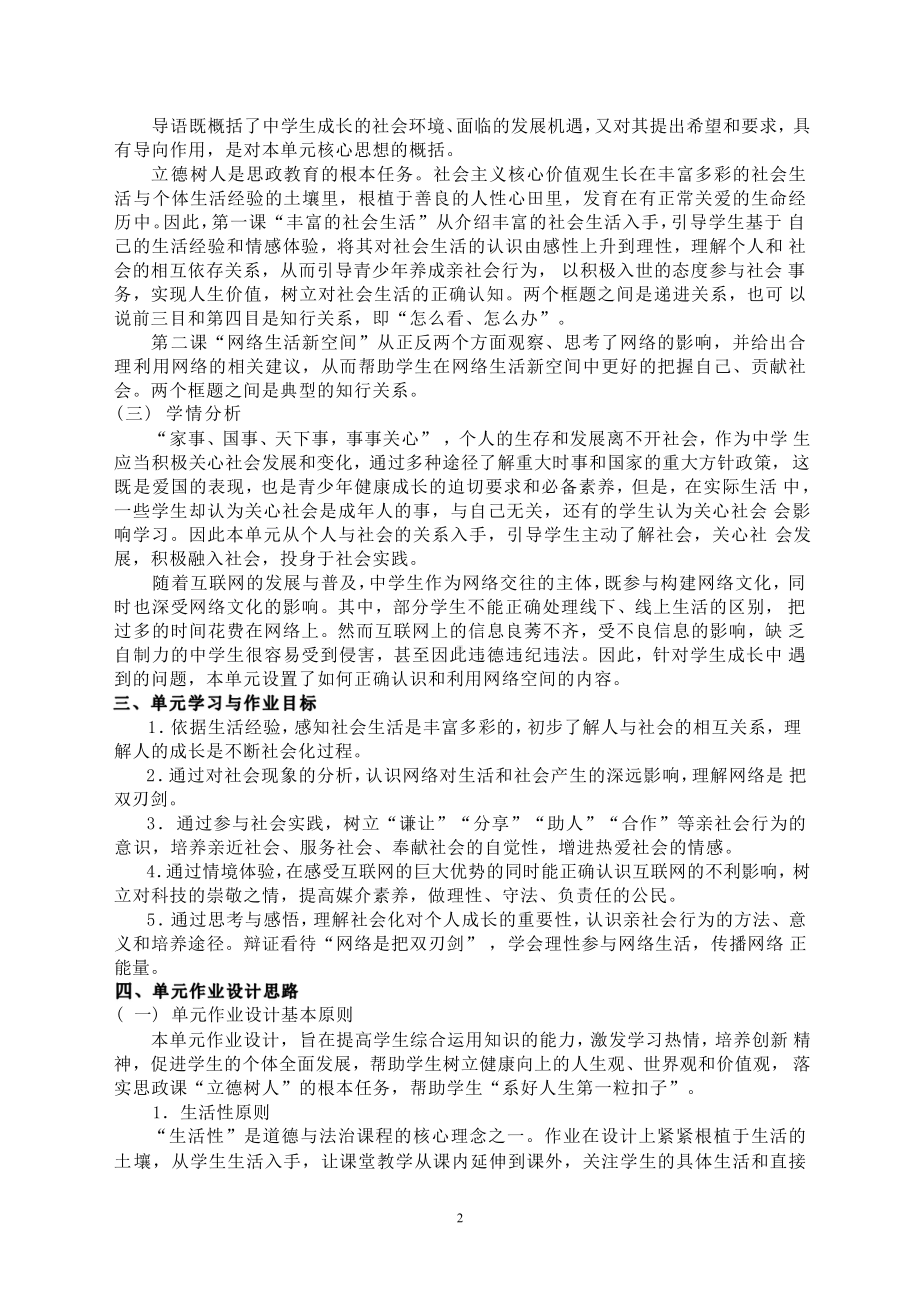 [信息技术2.0微能力]：中学八年级道德与法治上（第一单元）网络改变世界-中小学作业设计大赛获奖优秀作品-《义务教育道德与法治课程标准（2022年版）》.pdf_第3页