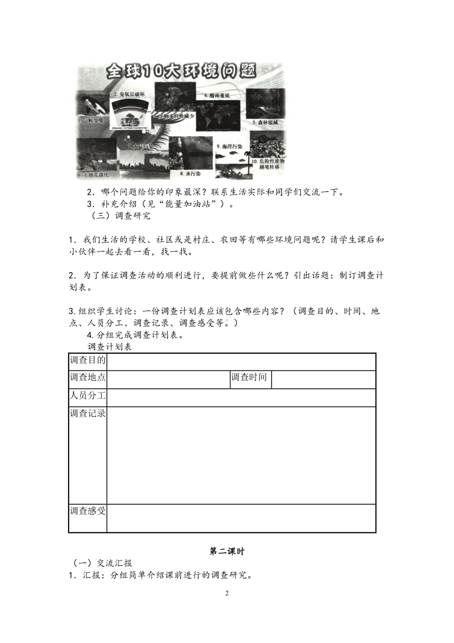 小学综合实践四年级上册第2单元《主题活动三：我是环保宣传员》教案.doc_第2页