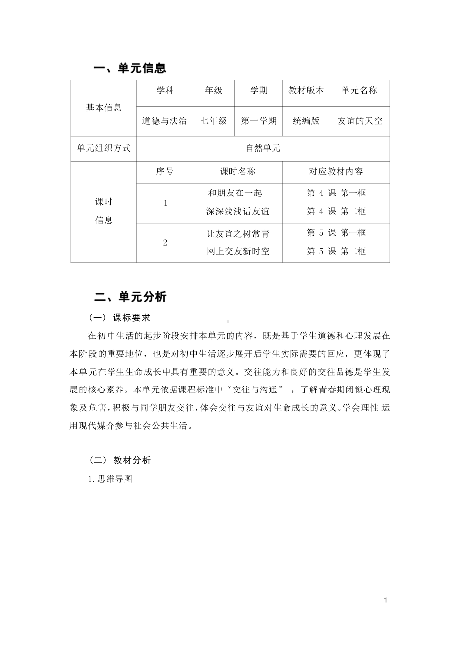 [信息技术2.0微能力]：中学七年级道德与法治上（第二单元）深深浅浅话友谊-中小学作业设计大赛获奖优秀作品-《义务教育道德与法治课程标准（2022年版）》.pdf_第2页