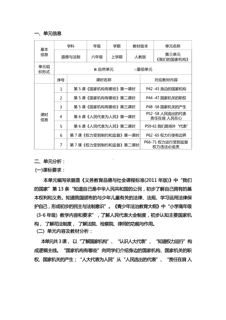 [信息技术2.0微能力]：小学六年级道德与法治上（第三单元）我们的国家机构-中小学作业设计大赛获奖优秀作品[模板]-《义务教育道德与法治课程标准（2022年版）》.docx_第2页