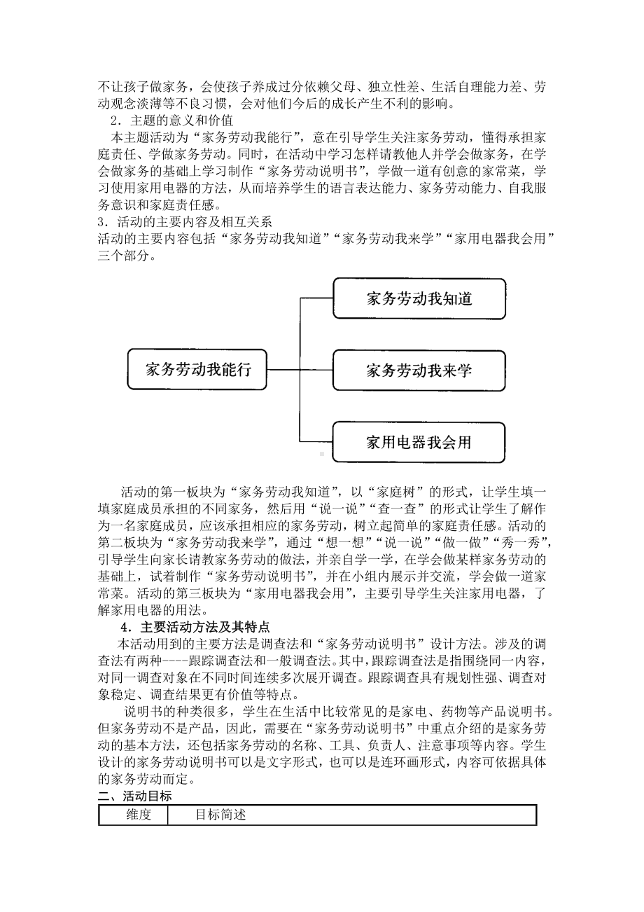 小学综合实践三年级上册第2单元《社会服务》教材分析及全部教案.docx_第3页