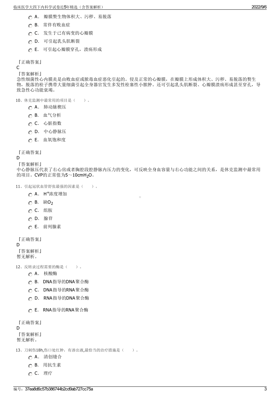 临床医学大四下内科学试卷近5年精选（含答案解析）.pdf_第3页