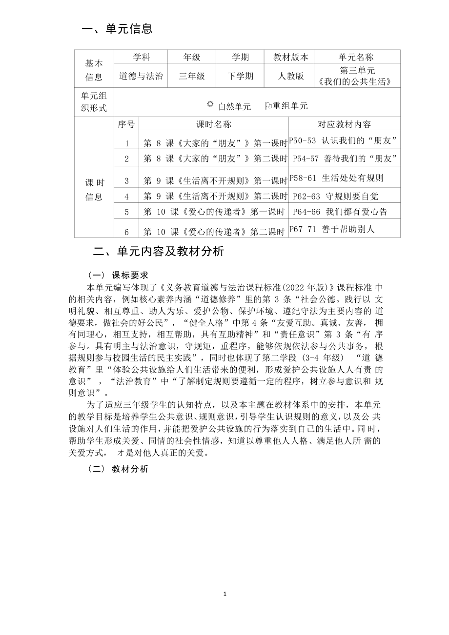 [信息技术2.0微能力]：小学三年级道德与法治下（第三单元）善于帮助别人-中小学作业设计大赛获奖优秀作品-《义务教育道德与法治课程标准（2022年版）》.pdf_第2页