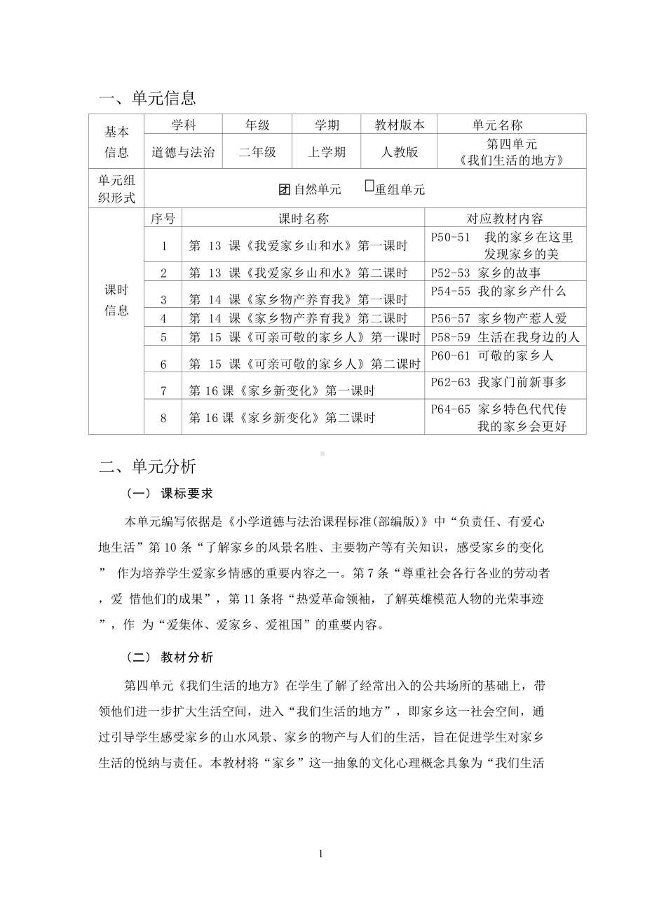 [信息技术2.0微能力]：小学二年级道德与法治上（第四单元）我爱家乡山和水-中小学作业设计大赛获奖优秀作品[模板]-《义务教育道德与法治课程标准（2022年版）》.docx_第2页