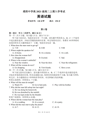 四川省绵阳 2022-2023学年高二上学期入学考试英语试题.pdf