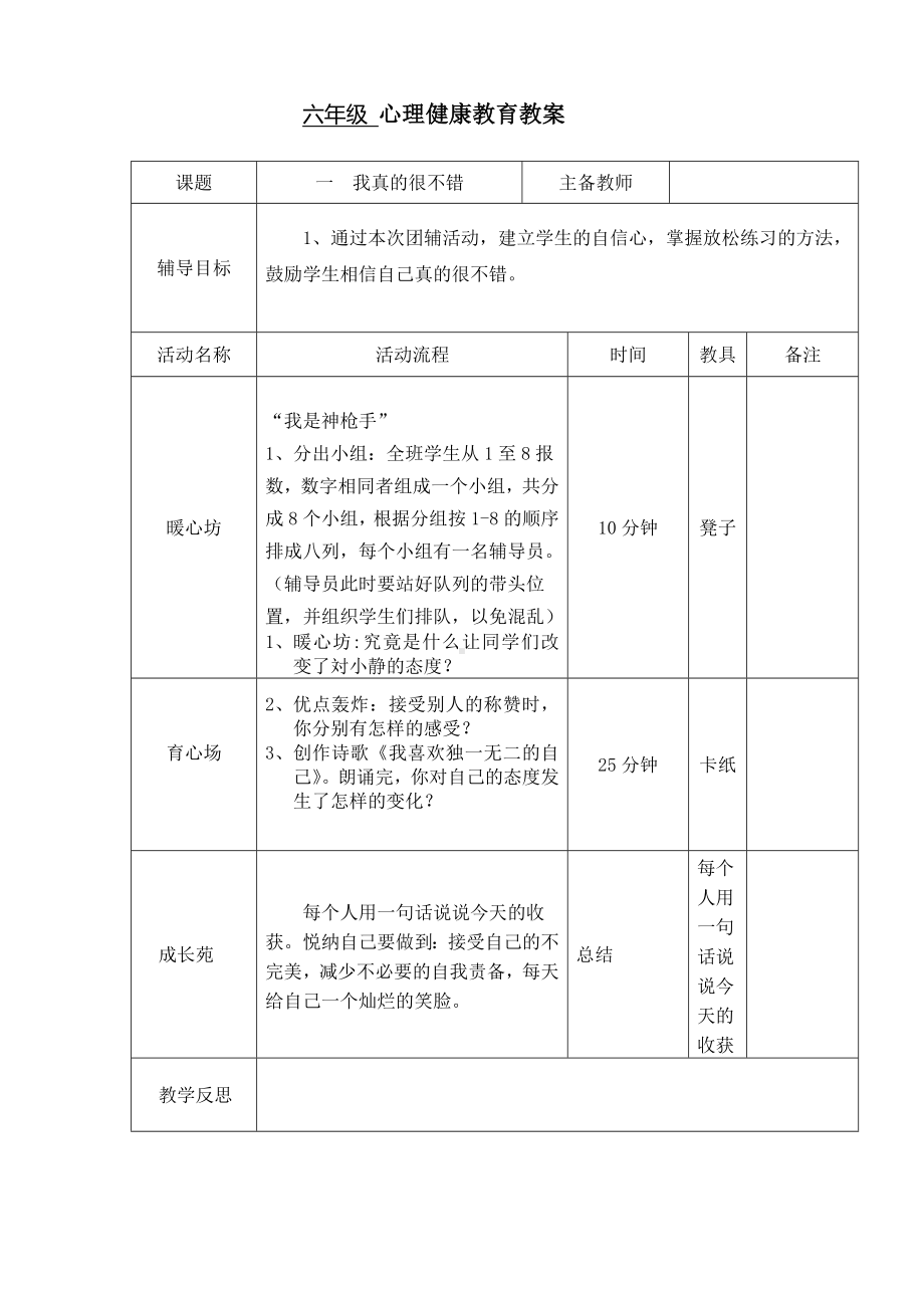 小学六年级上册心理健康教育教学计划及教案.doc_第2页