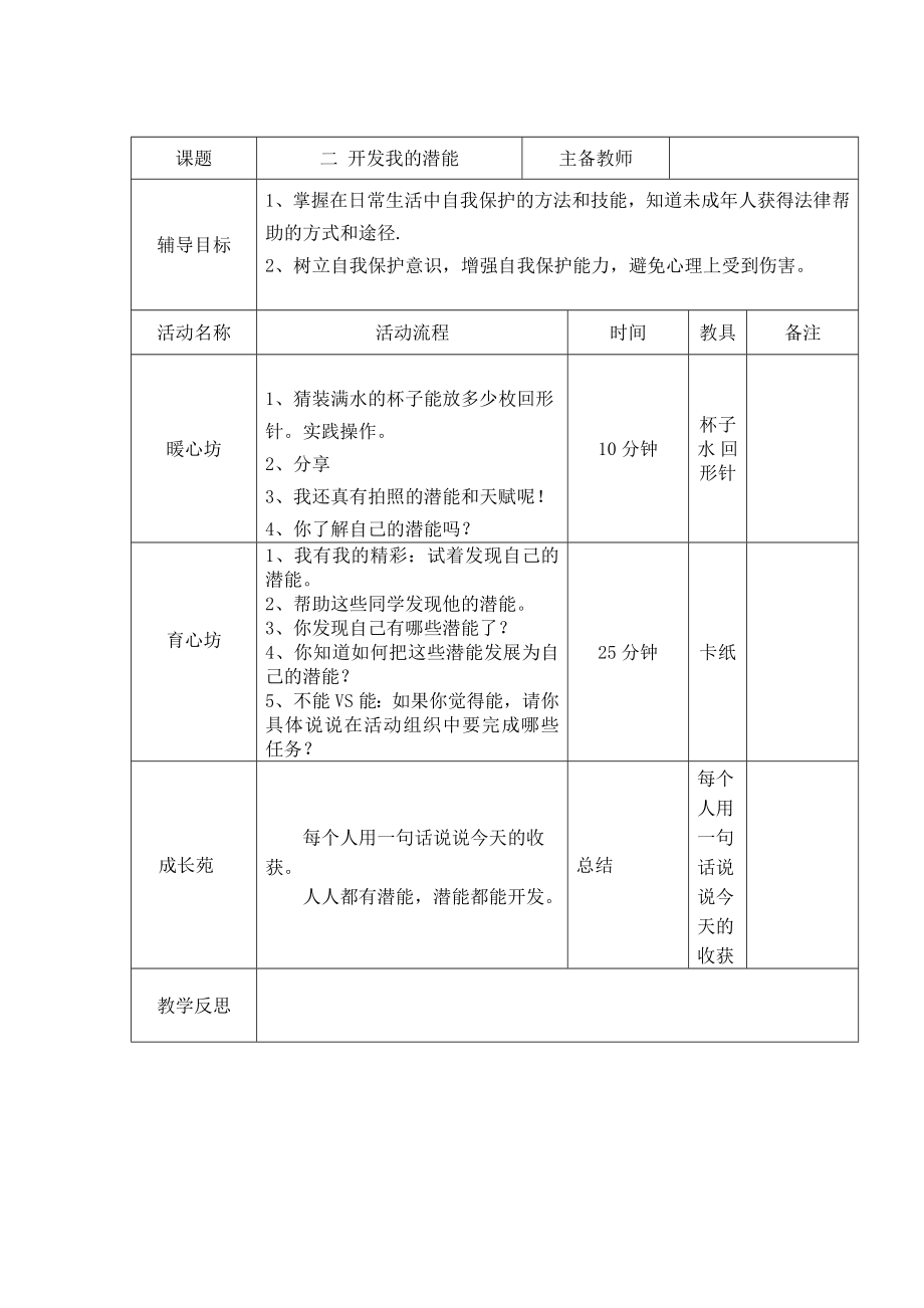 小学六年级上册心理健康教育教学计划及教案.doc_第3页