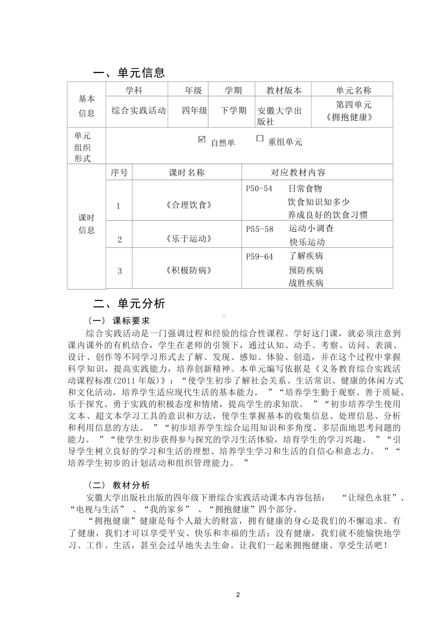 [信息技术2.0微能力]：小学四年级综合实践活动下（第四单元）合理饮食-中小学作业设计大赛获奖优秀作品-《义务教育综合实践活动课程标准（2022年版）》.docx_第3页