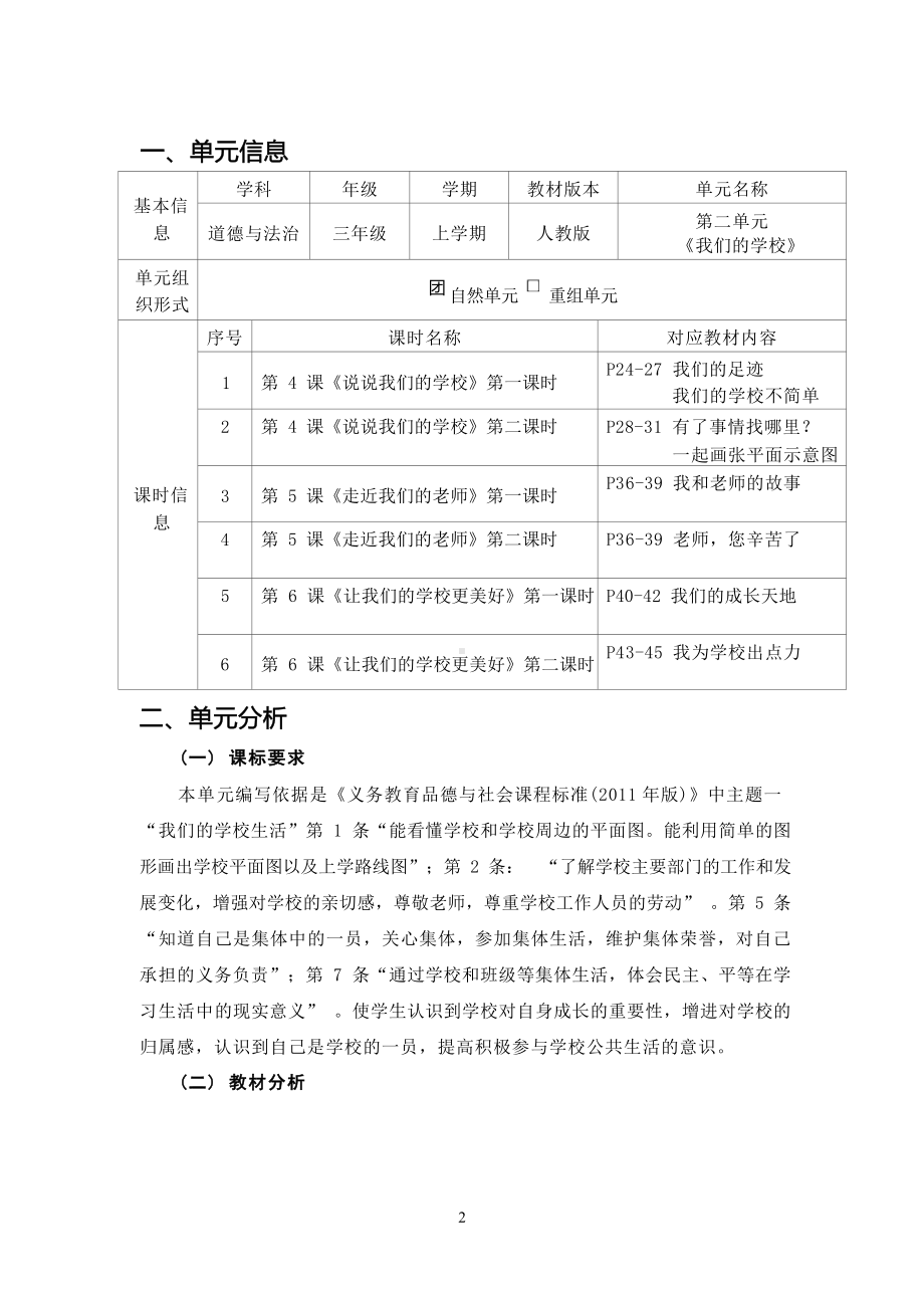 [信息技术2.0微能力]：小学三年级道德与法治上（第二单元）-中小学作业设计大赛获奖优秀作品[模板]-《义务教育道德与法治课程标准（2022年版）》.docx_第2页