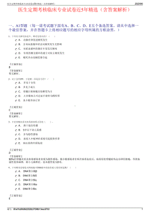 医生定期考核临床专业试卷近5年精选（含答案解析）.pdf