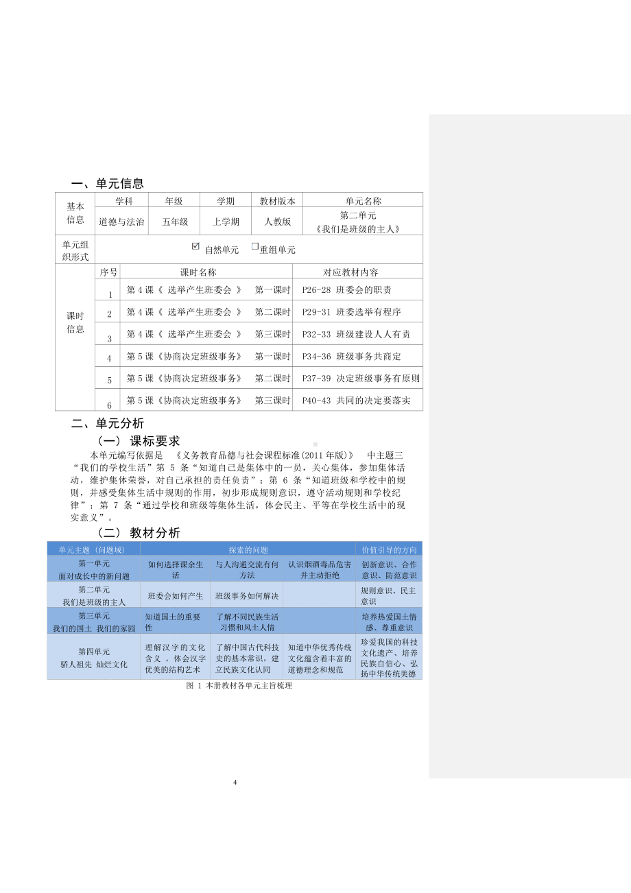 [信息技术2.0微能力]：小学五年级道德与法治上（第二单元）-中小学作业设计大赛获奖优秀作品[模板]-《义务教育道德与法治课程标准（2022年版）》.docx_第2页