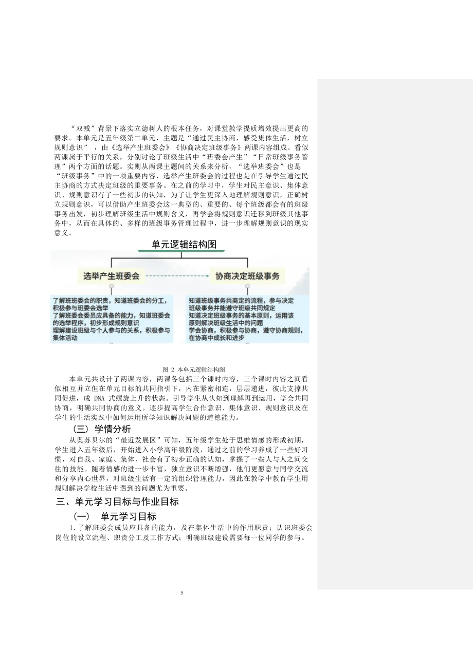 [信息技术2.0微能力]：小学五年级道德与法治上（第二单元）-中小学作业设计大赛获奖优秀作品[模板]-《义务教育道德与法治课程标准（2022年版）》.docx_第3页