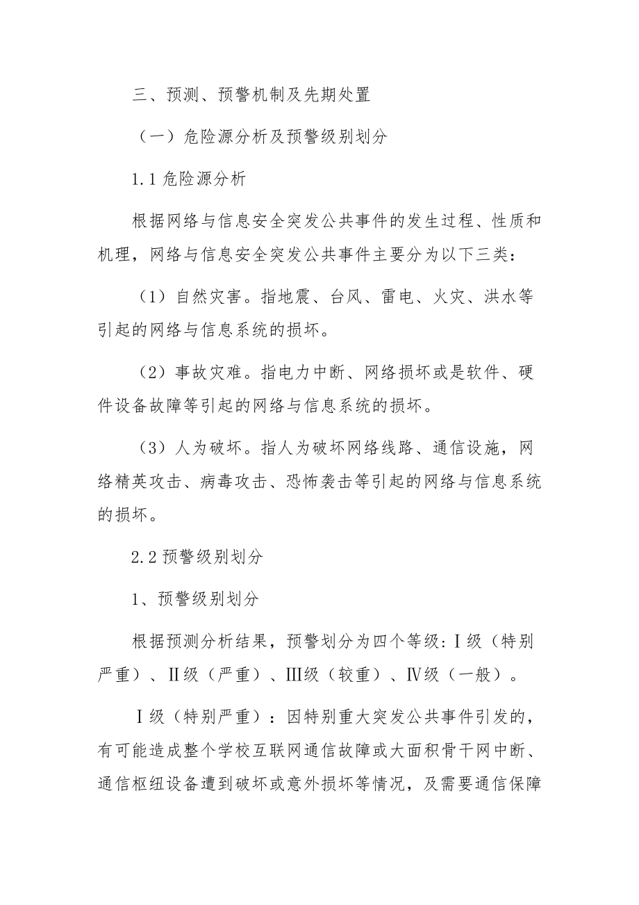 最新街道网络安全应急预案.docx_第2页