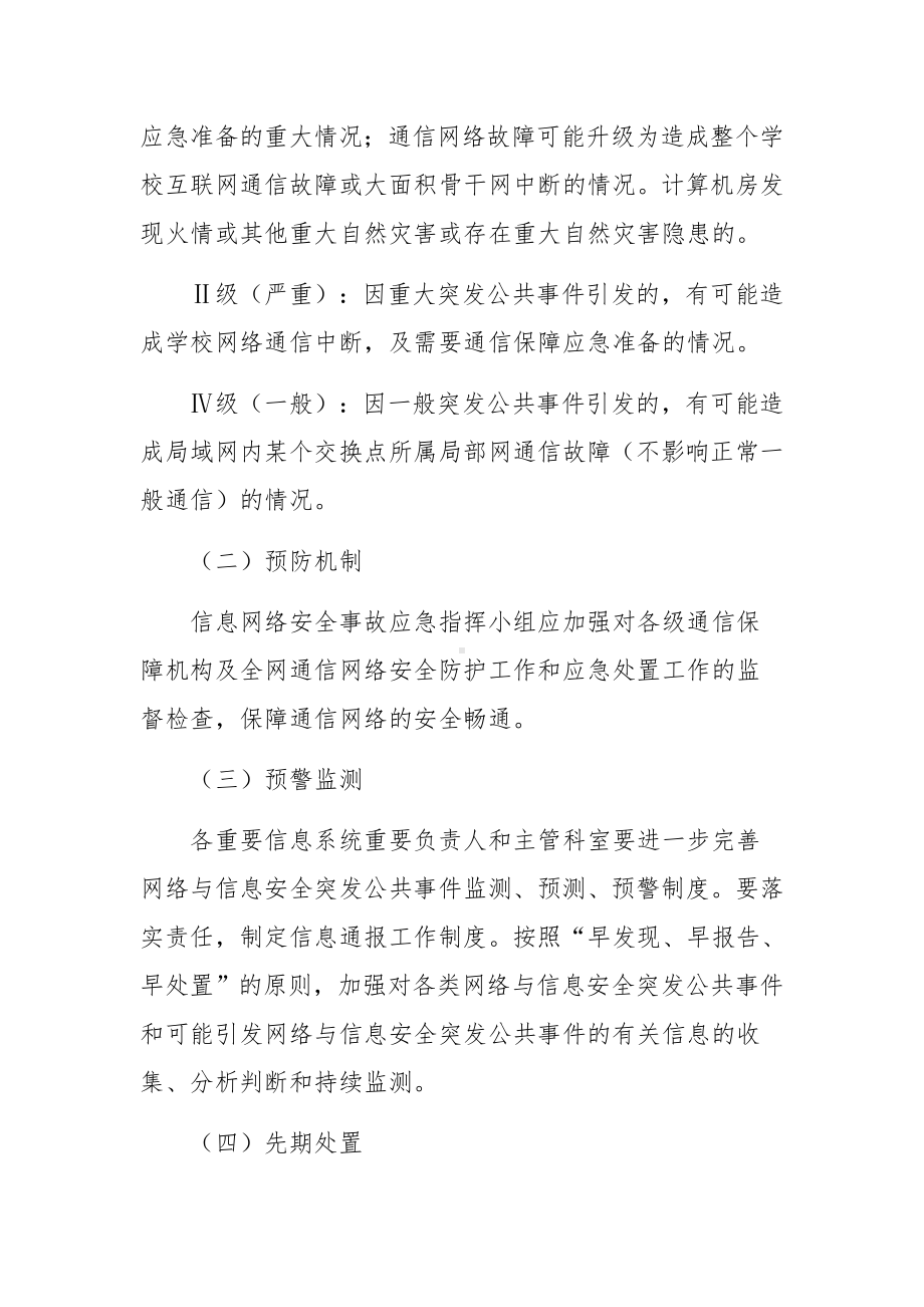 最新街道网络安全应急预案.docx_第3页