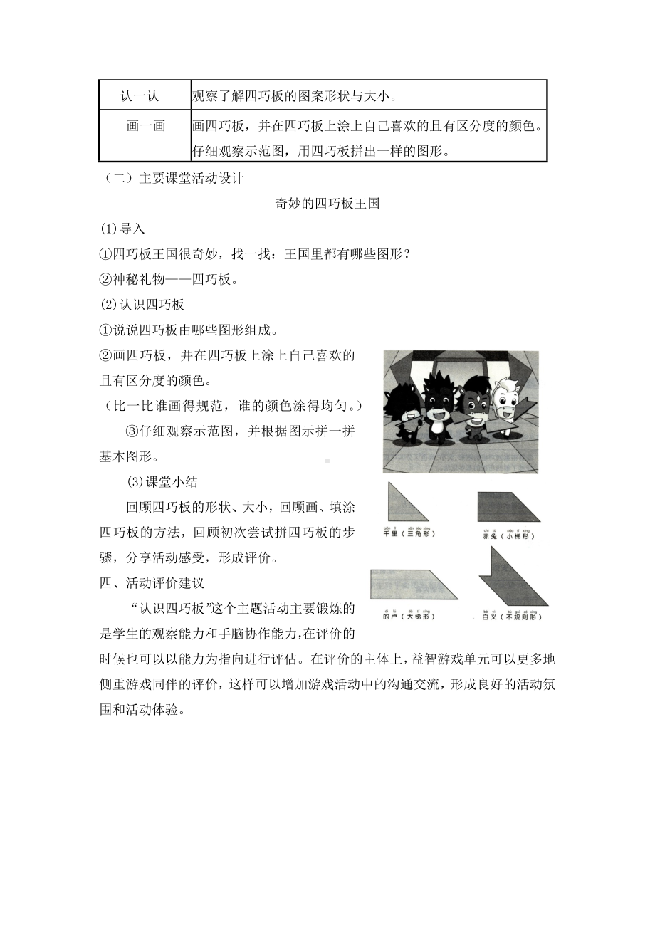 小学综合实践一年级上册第4单元《主题活动一：认识四巧板》教案.docx_第2页