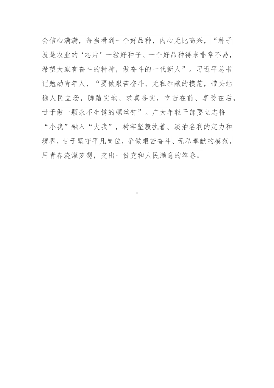 2022《开学第一课》植物遗传育种学家谢华安“50年金色种子梦”学习心得.docx_第3页