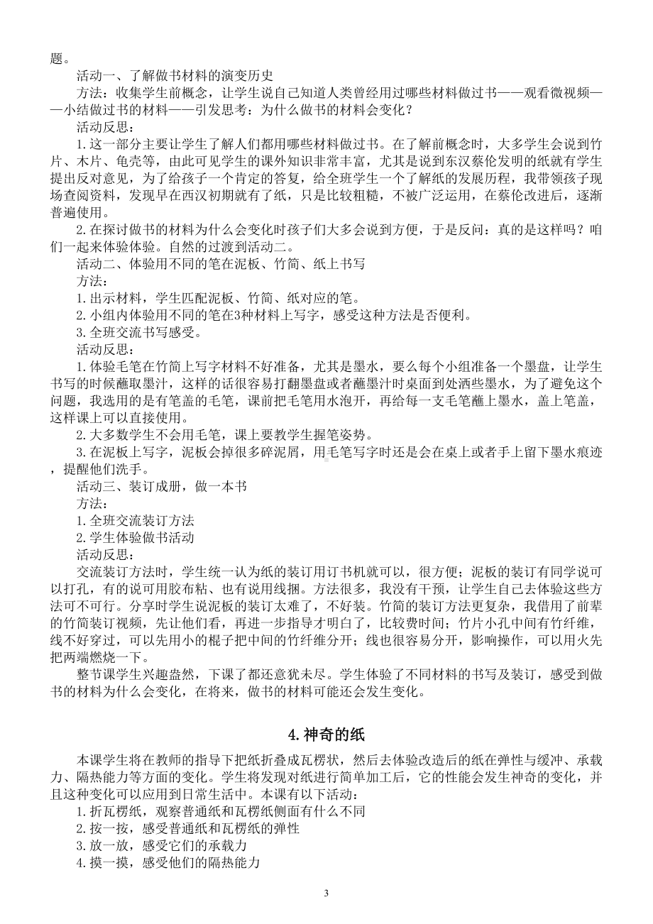 小学科学教科版二年级上册第二单元《材料》教学反思（共6课）（2022）.doc_第3页