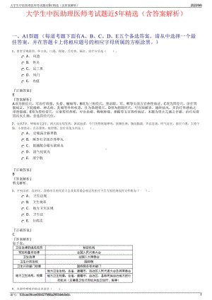 大学生中医助理医师考试题近5年精选（含答案解析）.pdf