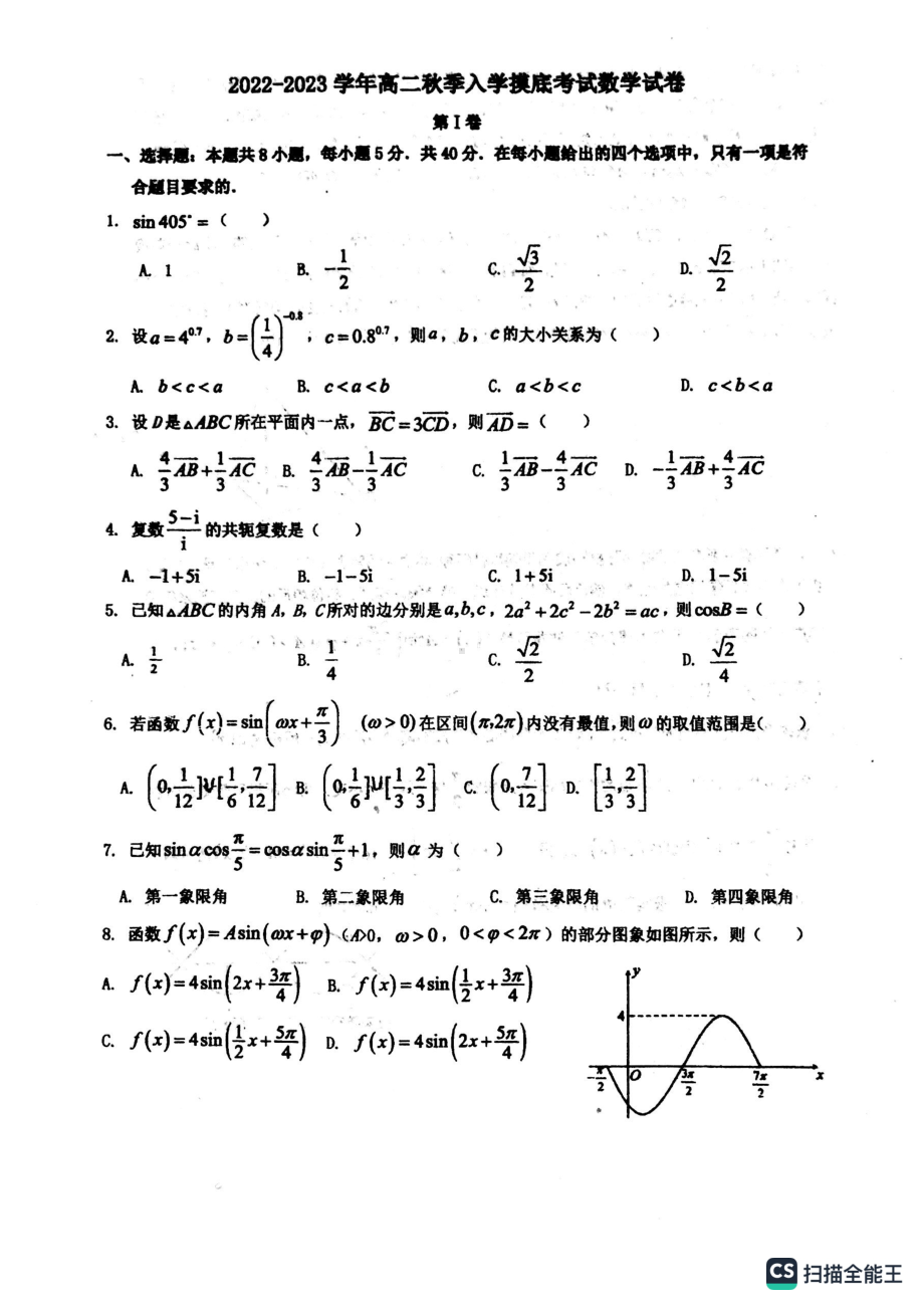 天津市第四 2022-2023学年高二上学期入学摸底考试数学试卷.pdf_第1页