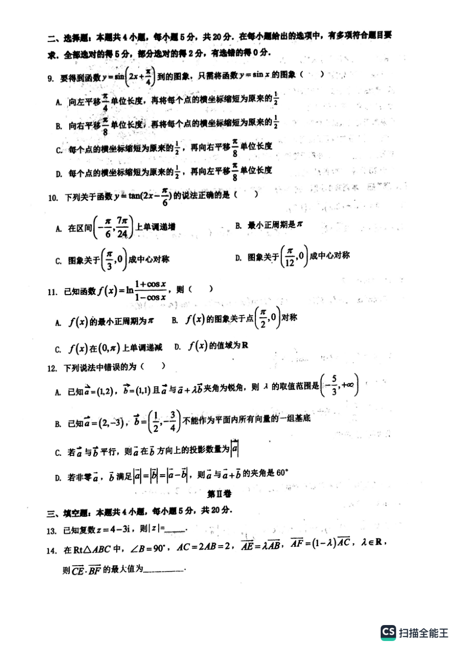 天津市第四 2022-2023学年高二上学期入学摸底考试数学试卷.pdf_第2页