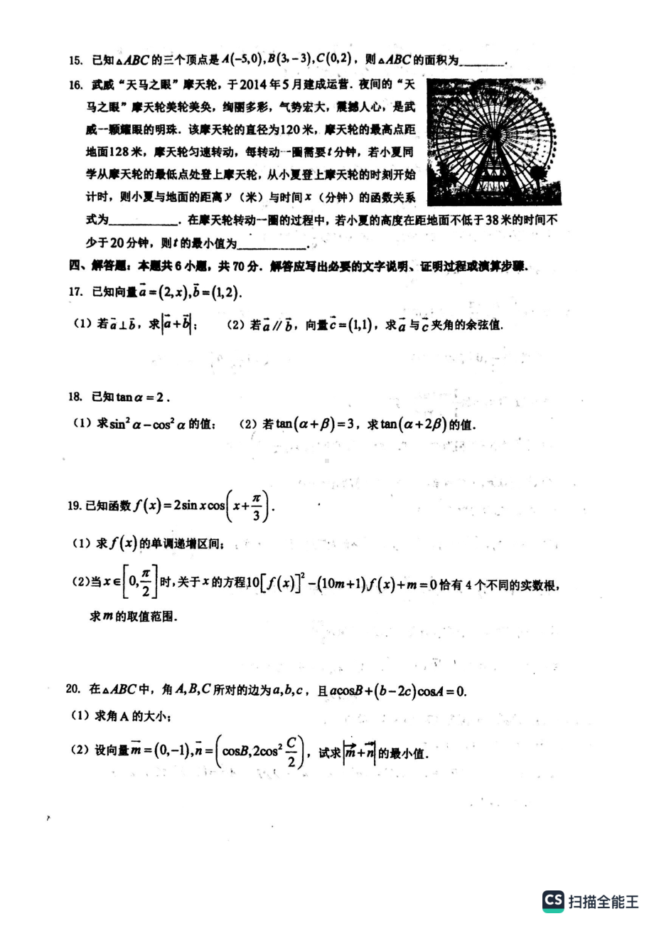 天津市第四 2022-2023学年高二上学期入学摸底考试数学试卷.pdf_第3页