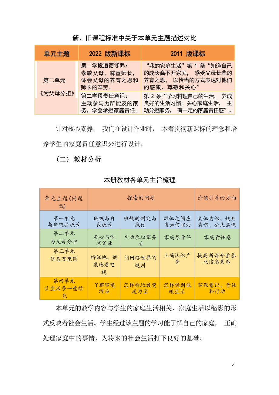 [信息技术2.0微能力]：小学四年级道德与法治上（第二单元）-中小学作业设计大赛获奖优秀作品[模板]-《义务教育道德与法治课程标准（2022年版）》.docx_第3页