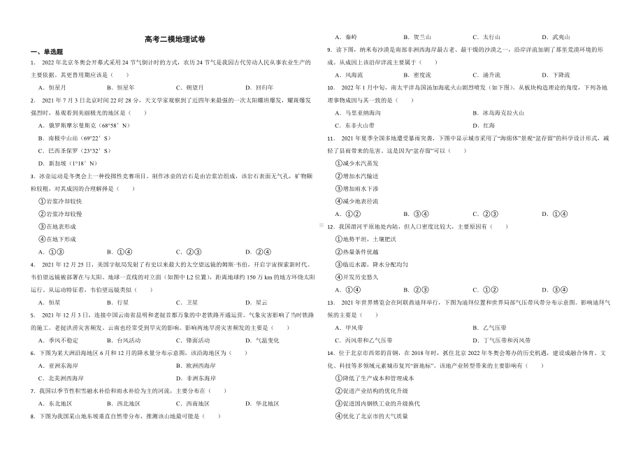 上海市长宁区2022届高考二模地理试卷及答案.docx_第1页