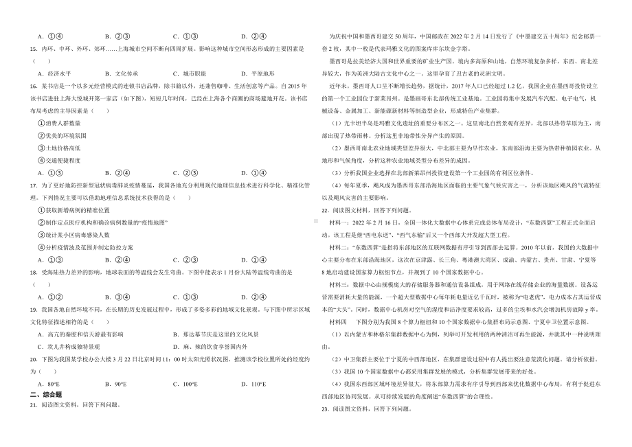 上海市长宁区2022届高考二模地理试卷及答案.docx_第2页